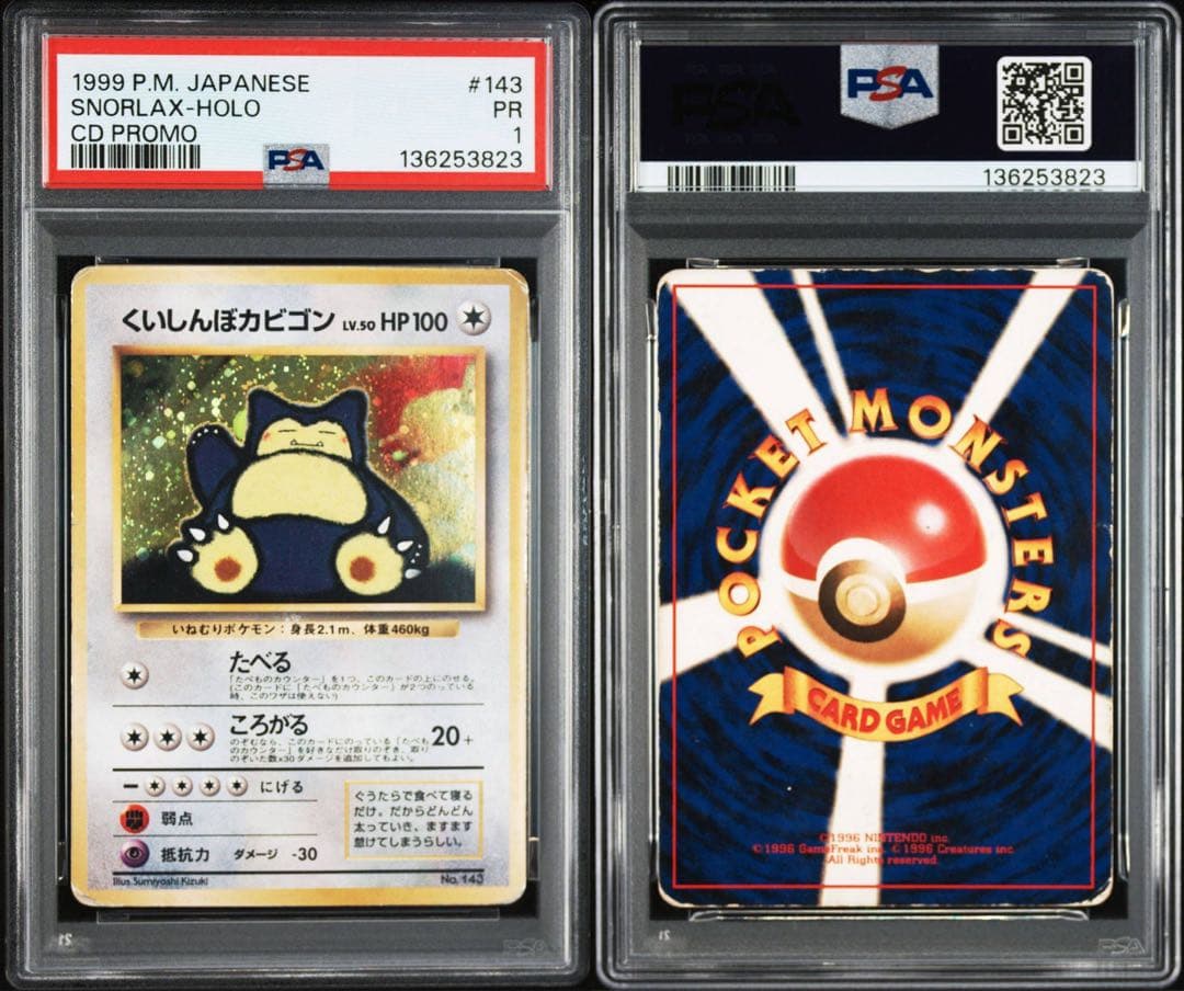 【psa1】リザードン等　とりかえっこプリーズ 旧裏　プロモ　【5連番】