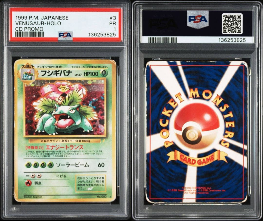 【psa1】リザードン等　とりかえっこプリーズ 旧裏　プロモ　【5連番】