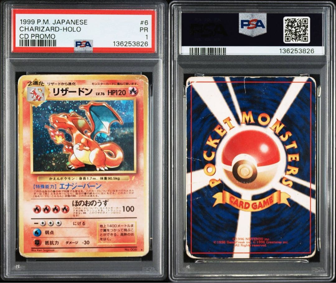 【psa1】リザードン等　とりかえっこプリーズ 旧裏　プロモ　【5連番】