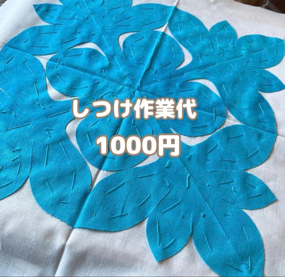 フランシス様【キット】ハワイアンキルト