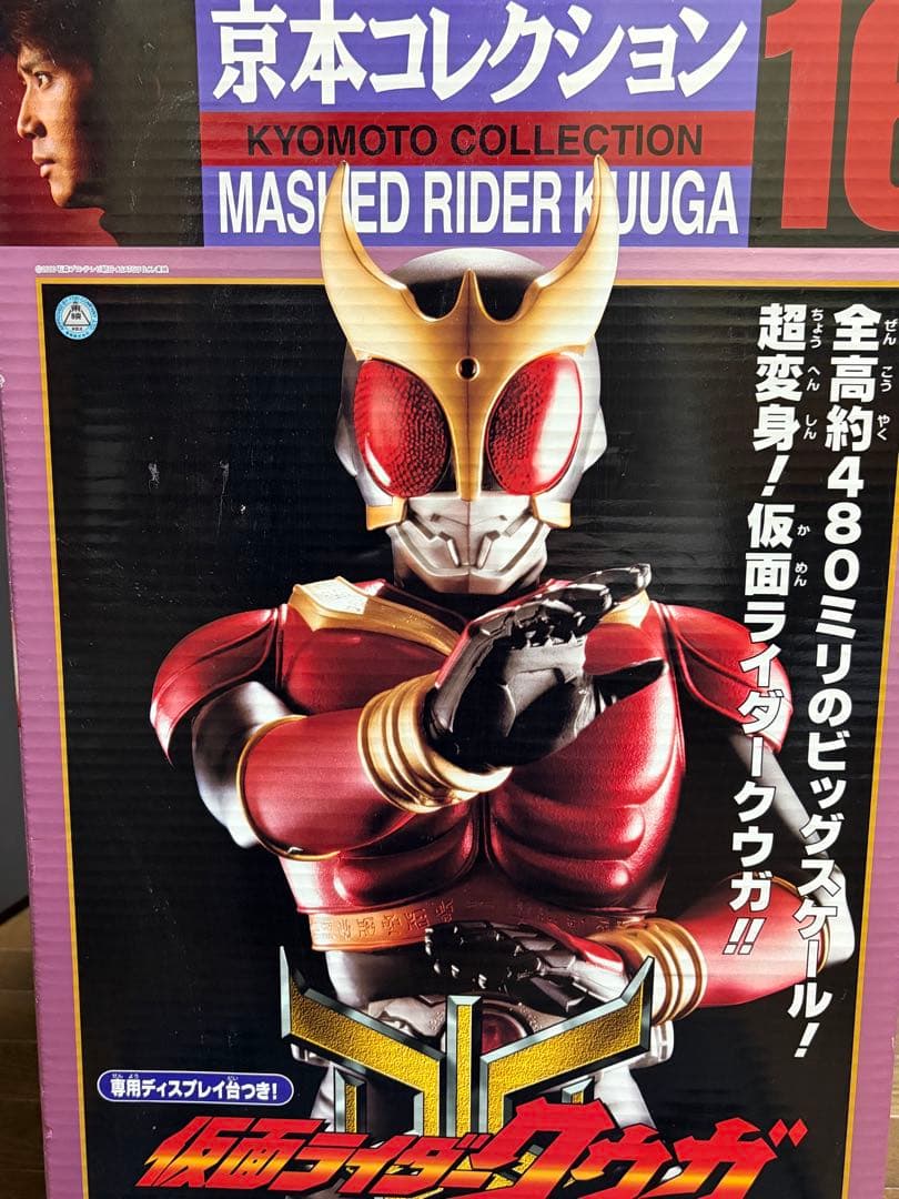 仮面ライダークウガ フィギュア 約480mm スタンド付き