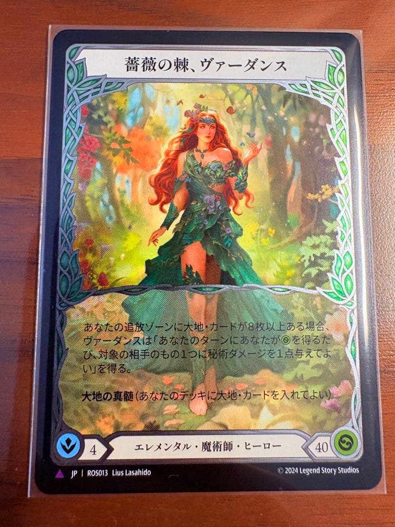 薔薇の棘、ヴァーダンス Marvel 未使用 ROS013 FaB