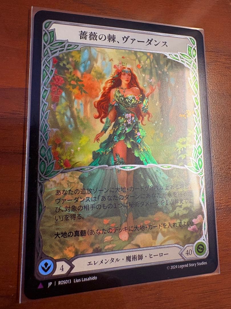 薔薇の棘、ヴァーダンス Marvel 未使用 ROS013 FaB