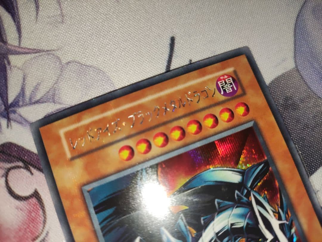 最終値下げ　遊戯王　レッドアイズブラックメタルドラゴン　初期　美品（発色良好）