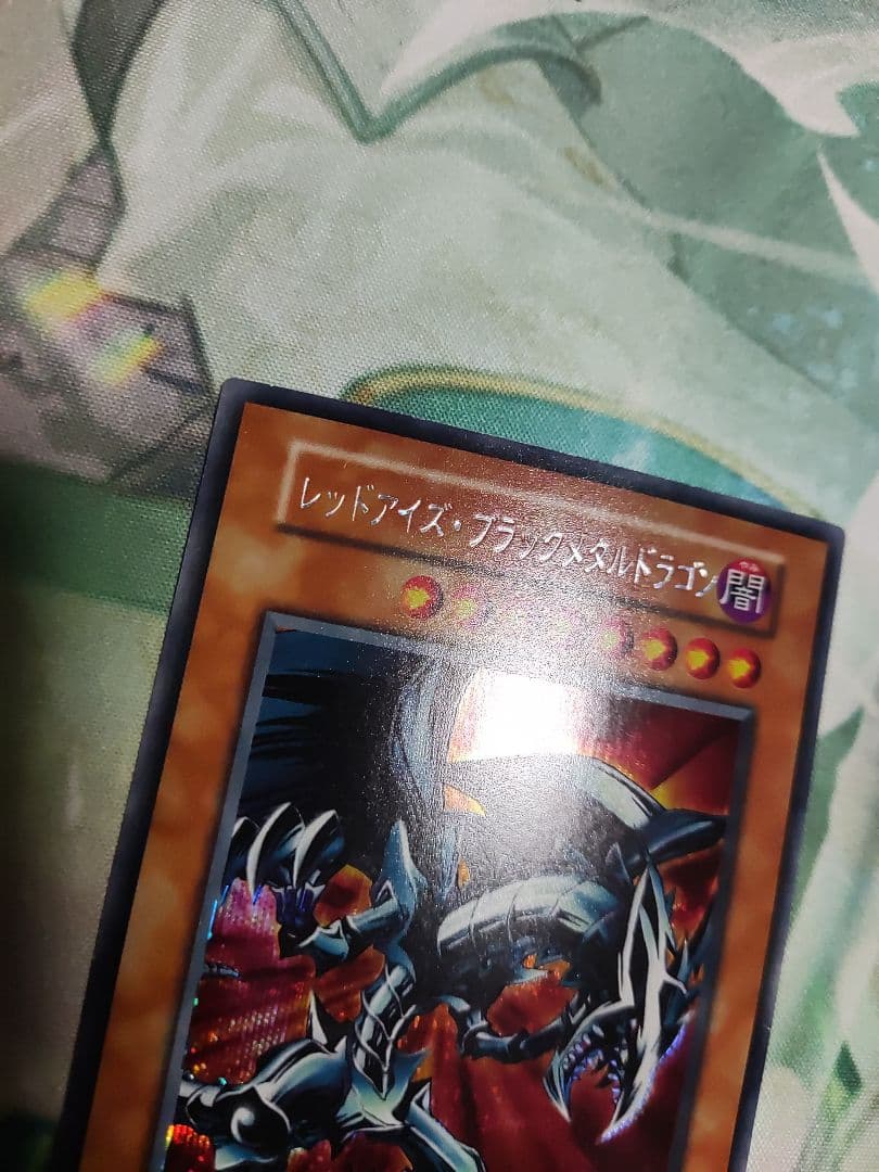 最終値下げ　遊戯王　レッドアイズブラックメタルドラゴン　初期　美品（発色良好）