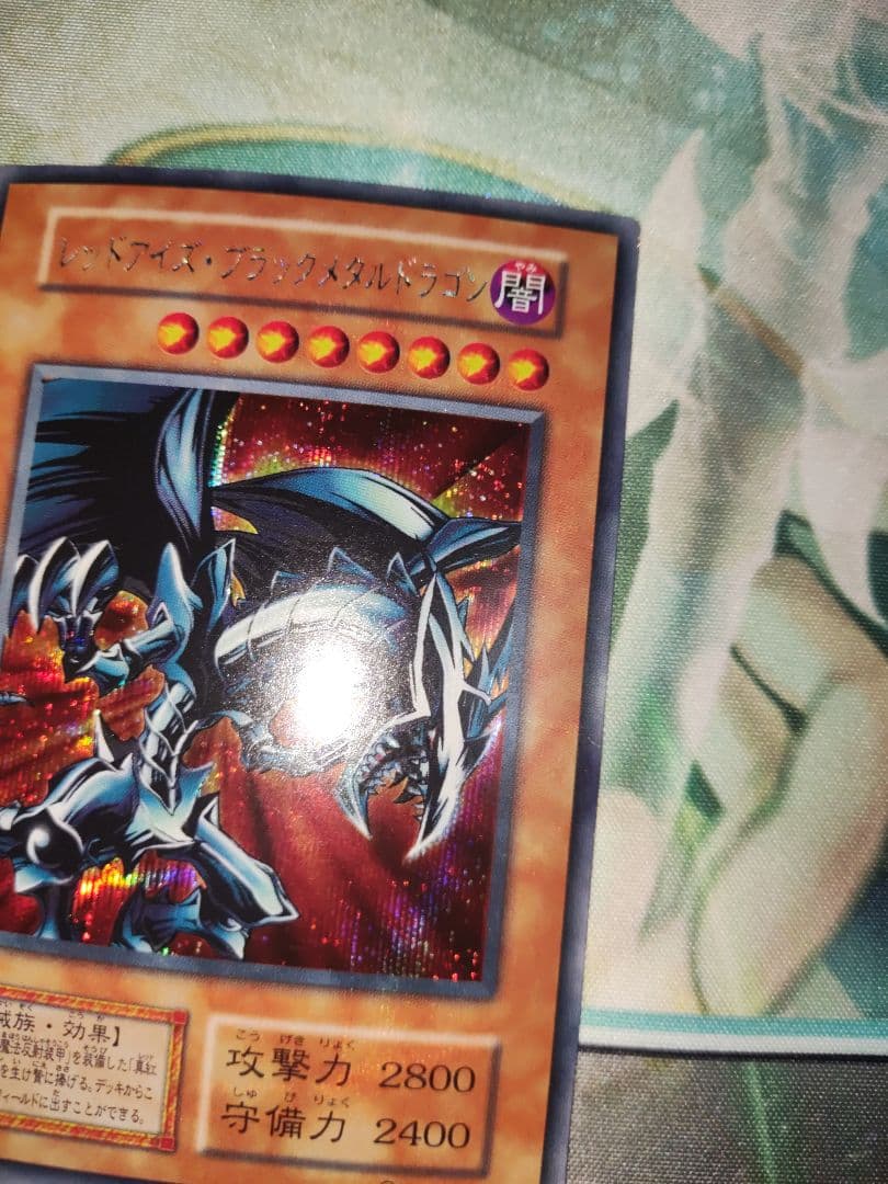 最終値下げ　遊戯王　レッドアイズブラックメタルドラゴン　初期　美品（発色良好）
