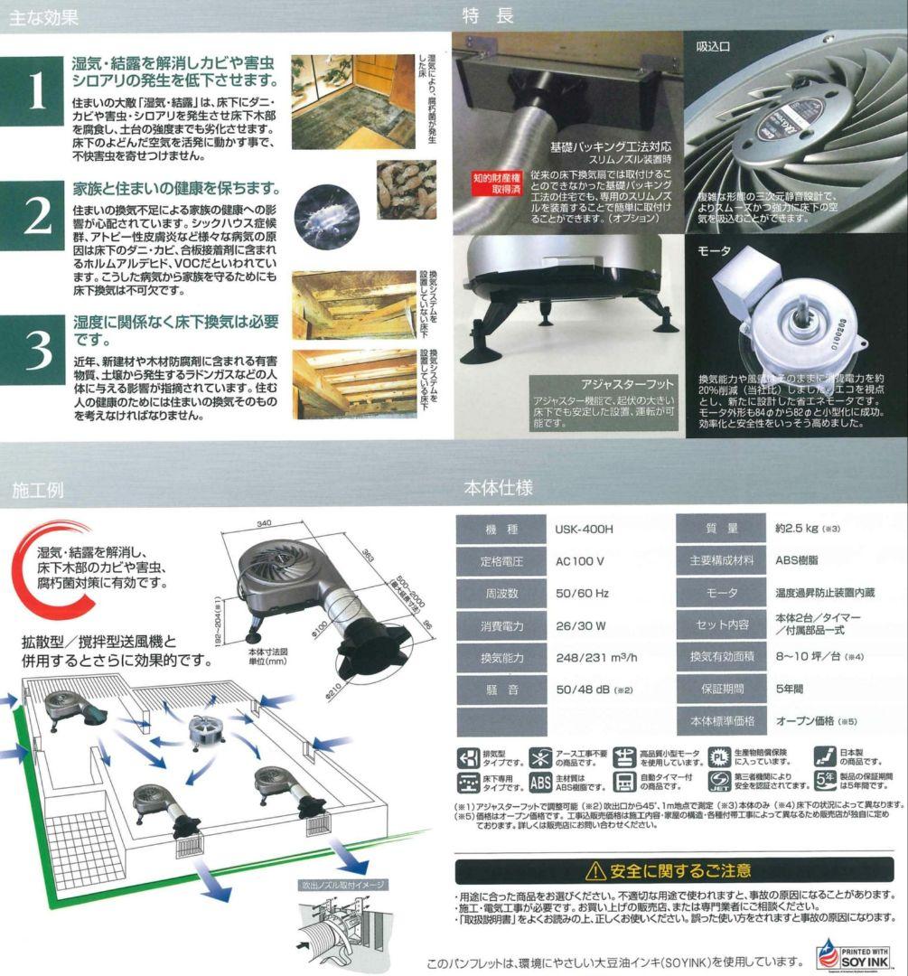 新品未使用 床下換気扇 爽快くんスペシャル USK-400H 1台 送料無料