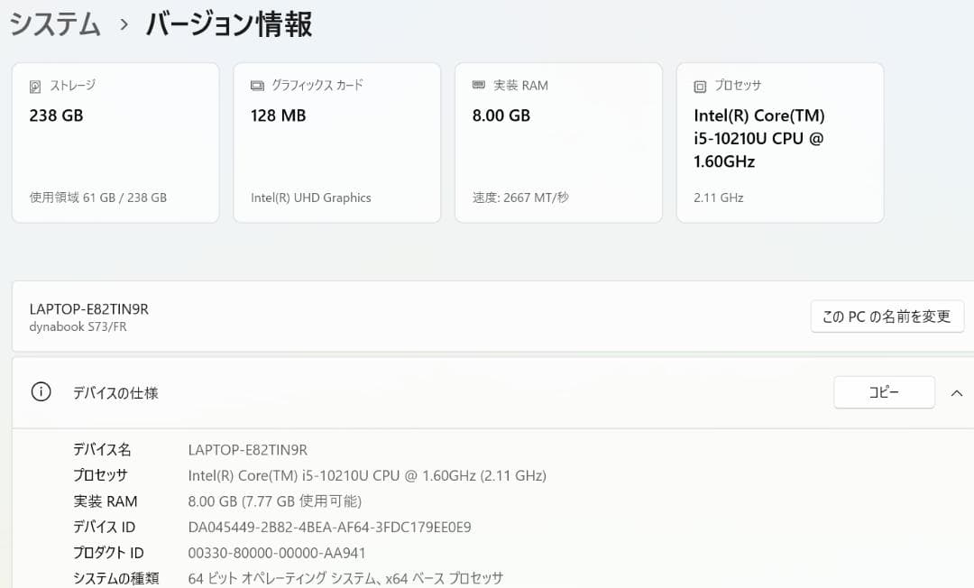 格安!動作軽快! dynabook S73/FR i5-10210U