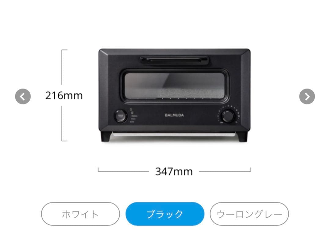 BALMUDA ReBaker ブラック 新品未使用　最安値　早い者勝ち