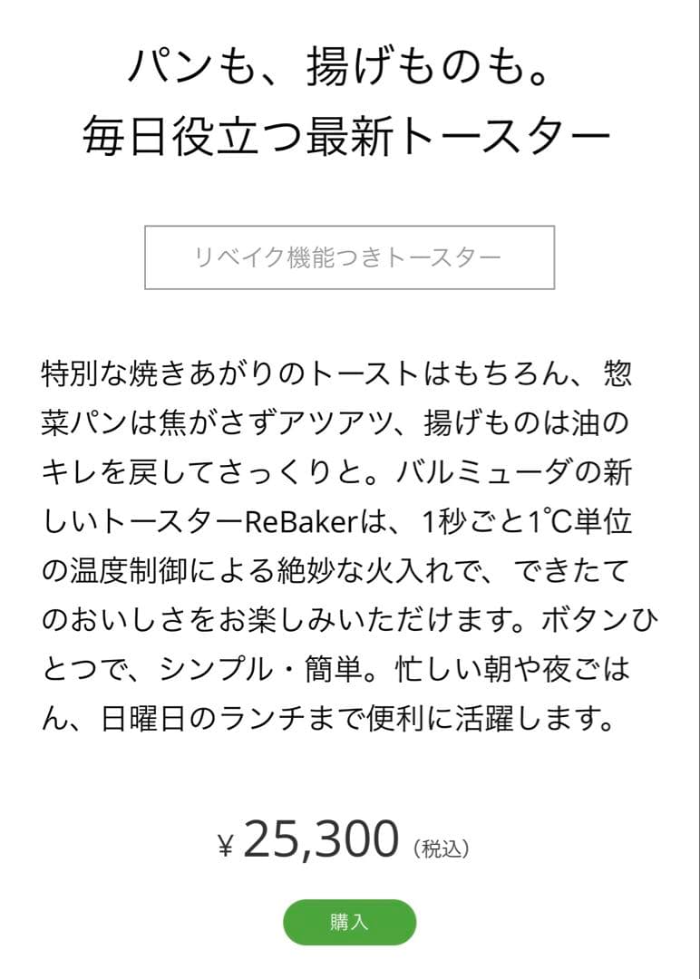 BALMUDA ReBaker ブラック 新品未使用　最安値　早い者勝ち