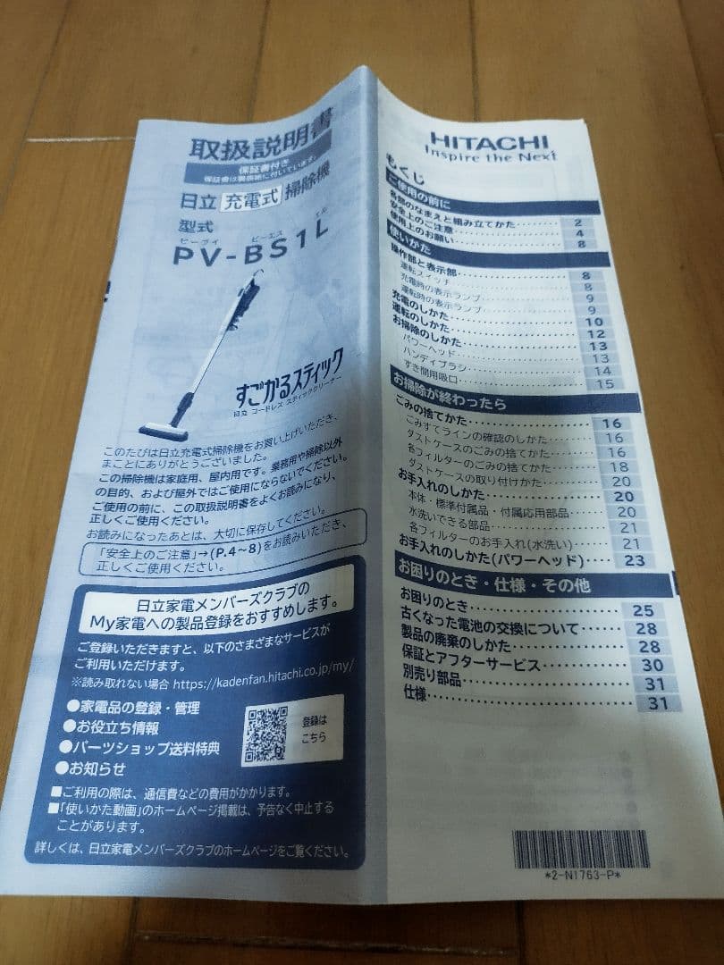 日立 コードレスクリーナーすごかるステックPV-BS1L（2024年製)