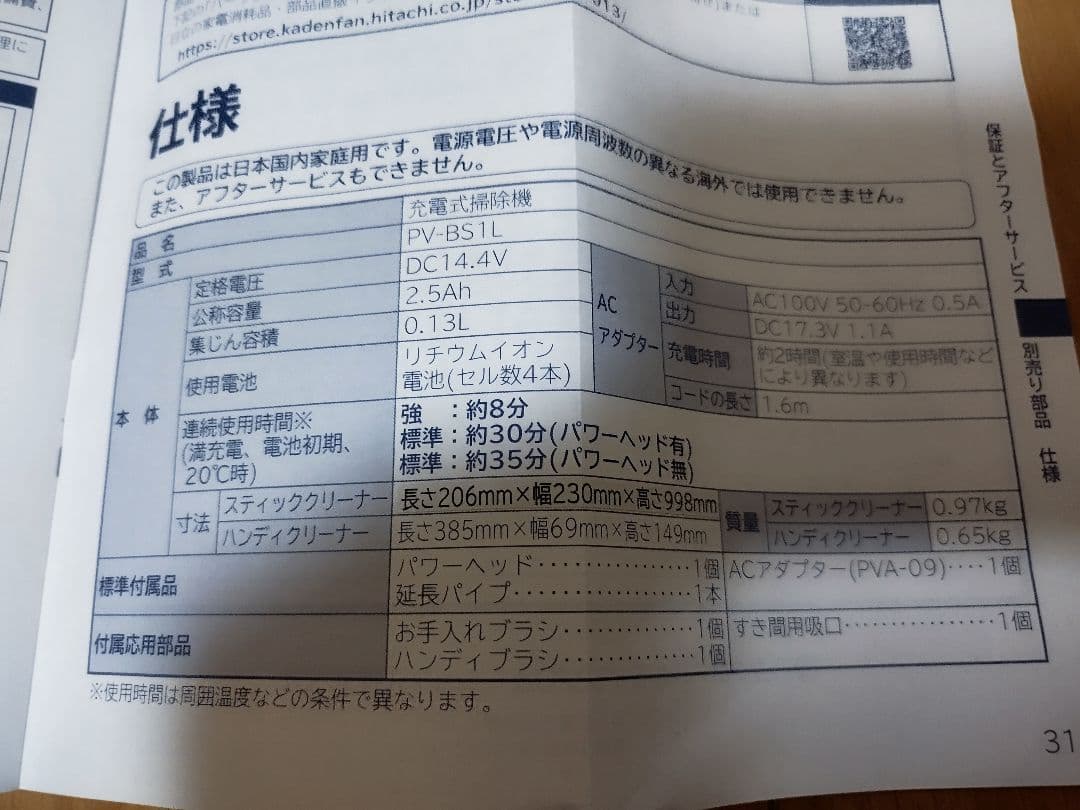 日立 コードレスクリーナーすごかるステックPV-BS1L（2024年製)