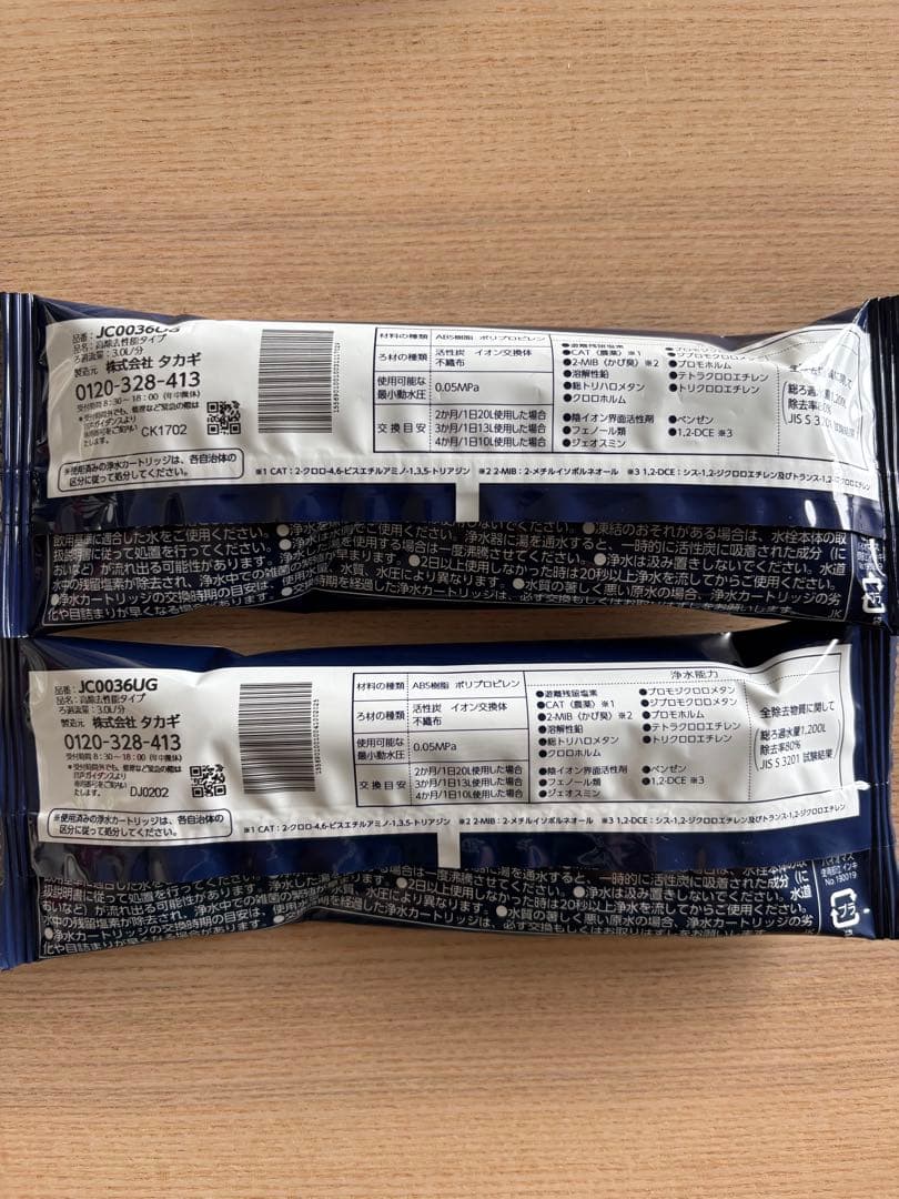 【新品】タカギ 浄水器 交換カートリッジ JC0036UG ２個セット