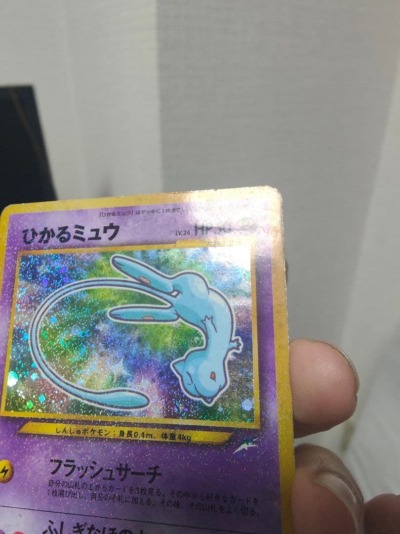 ひかるミュウ_「月刊コロコロコミック01年5月号」 おまけカード PROMO …