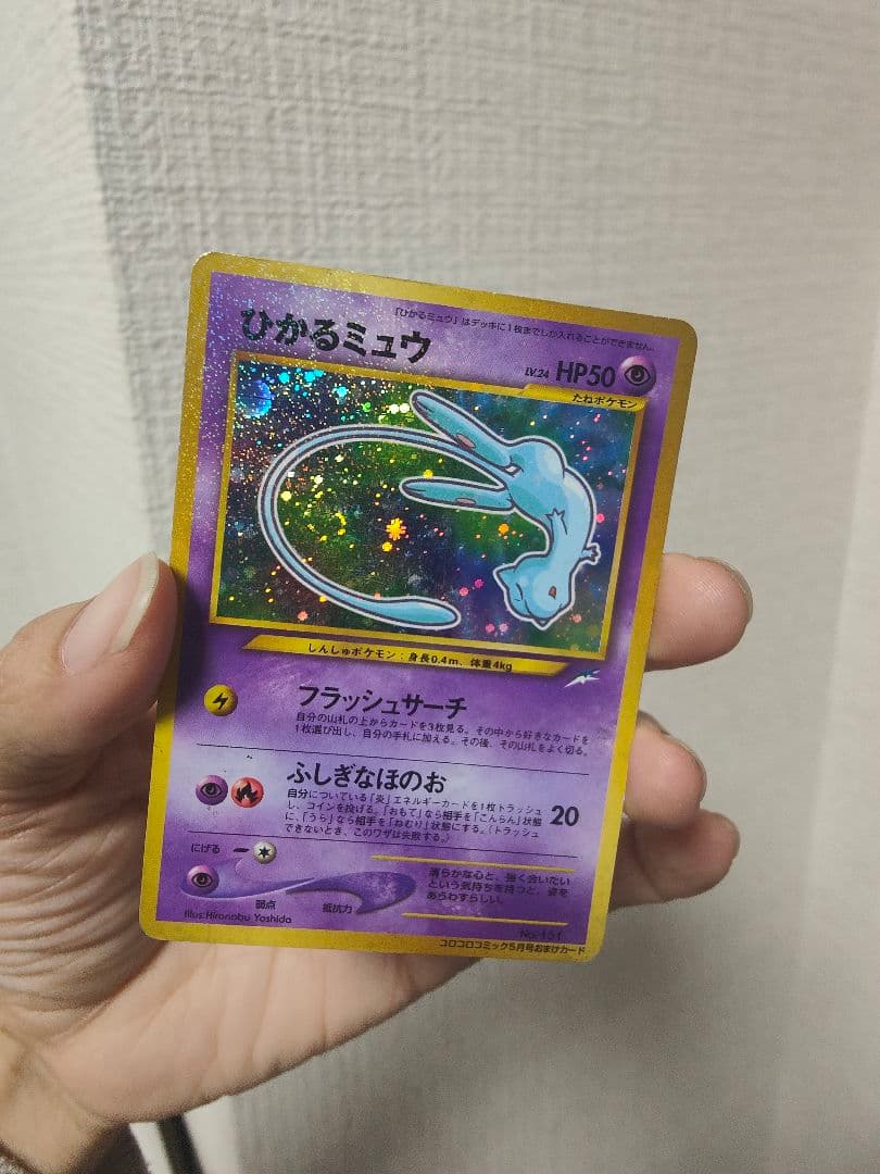 ひかるミュウ_「月刊コロコロコミック01年5月号」 おまけカード PROMO …