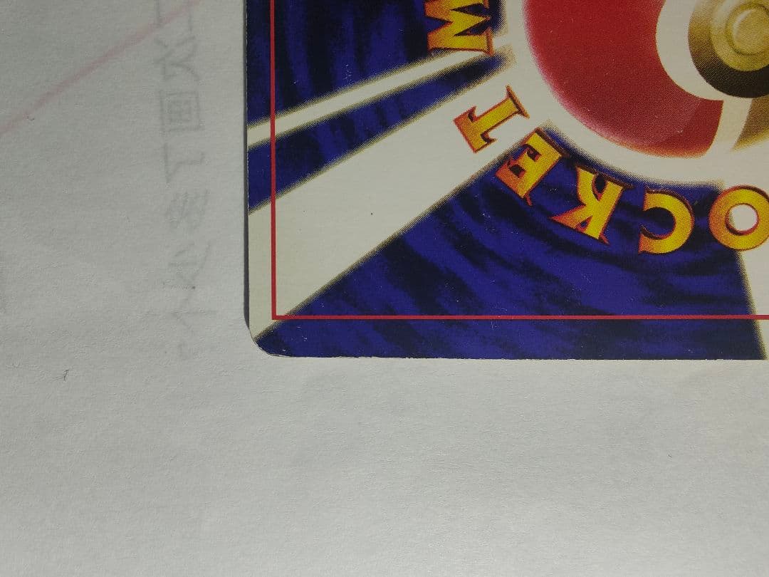 ひかるミュウ_「月刊コロコロコミック01年5月号」 おまけカード PROMO …