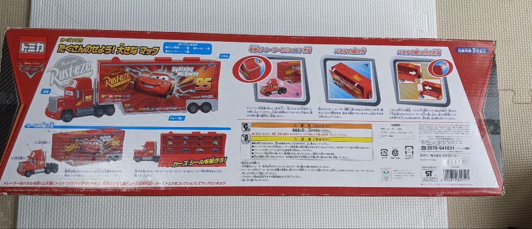 カーズ　トミカ　たくさんのせよう！大きなマック　ミニカー3台付き