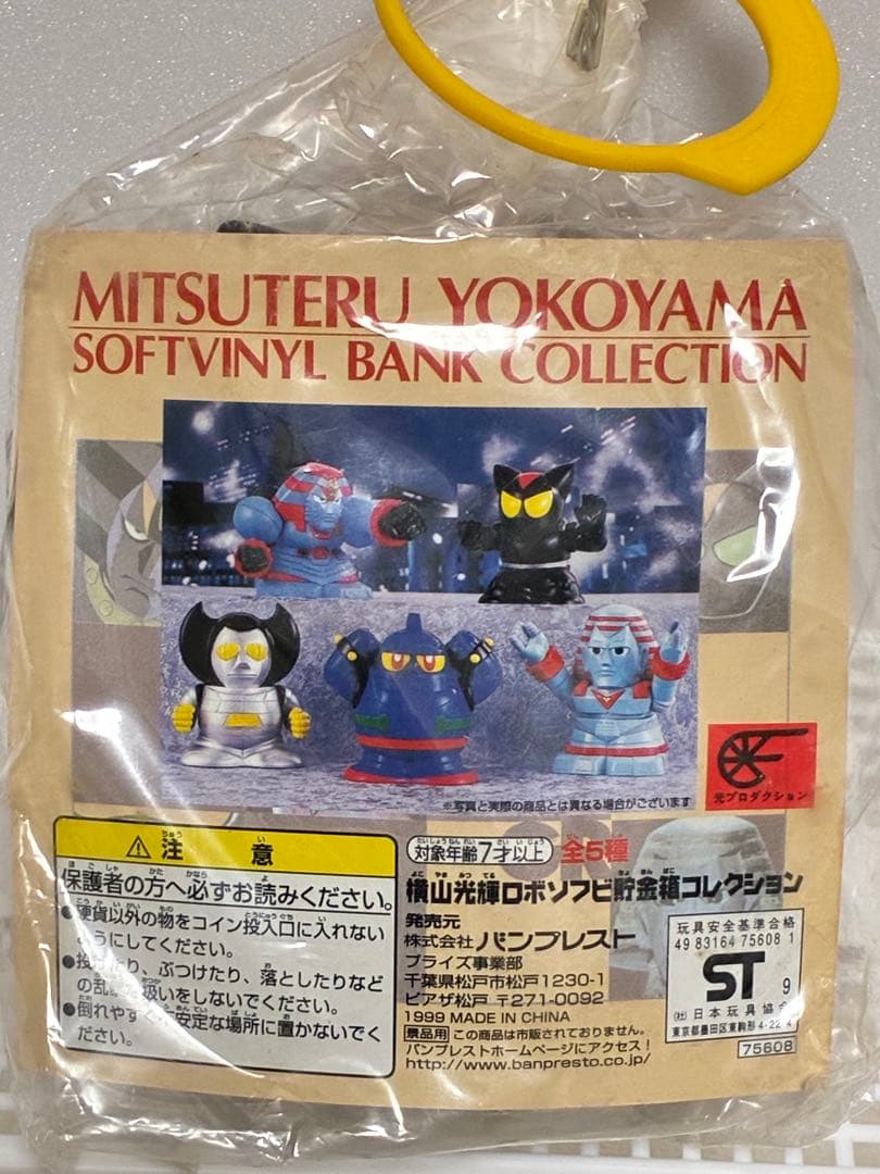 鉄人28号　フィギュア　横山光輝　　貯金箱　ソフビ　コレクション　コンプリート