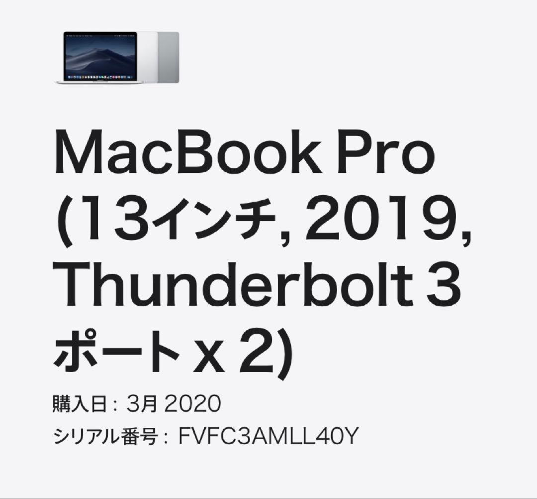MacBook Pro (13インチ, 2019)