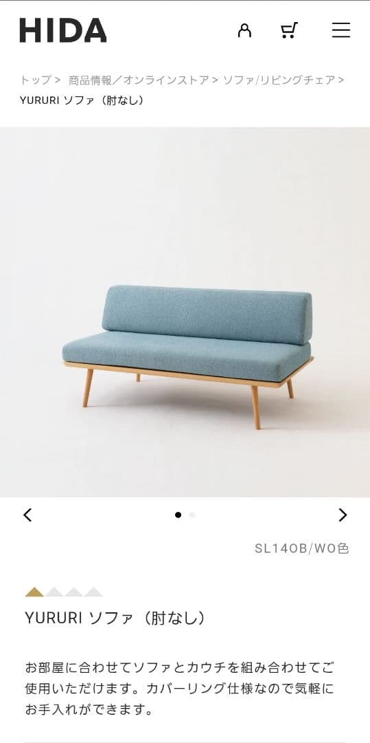 【美品】飛騨産業 yururi ソファ リビングダイニング 肘なしタイプ