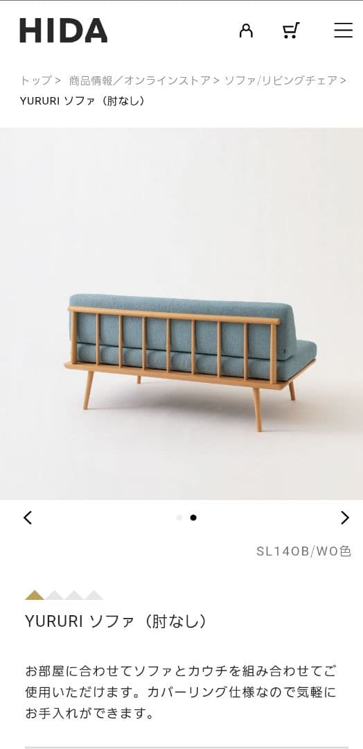 【美品】飛騨産業 yururi ソファ リビングダイニング 肘なしタイプ