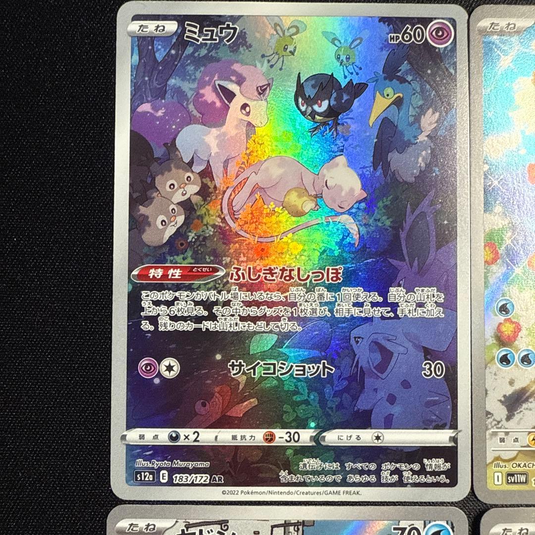 【高騰中ARセット】ミュウ ミジュマル ニャース ヤドン 183/172 他