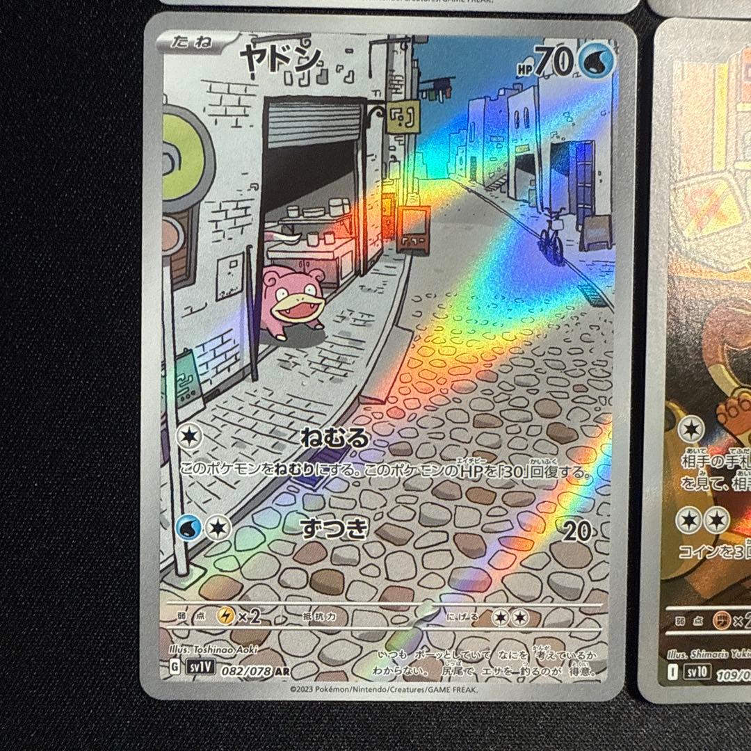 【高騰中ARセット】ミュウ ミジュマル ニャース ヤドン 183/172 他