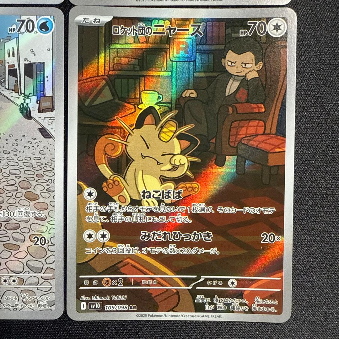 【高騰中ARセット】ミュウ ミジュマル ニャース ヤドン 183/172 他
