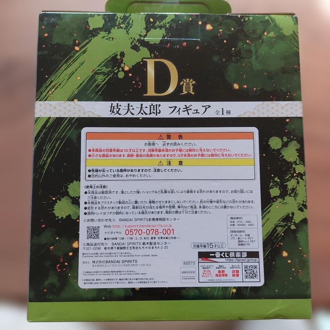 鬼滅の刃 一番くじ フィギュア 妓夫太郎