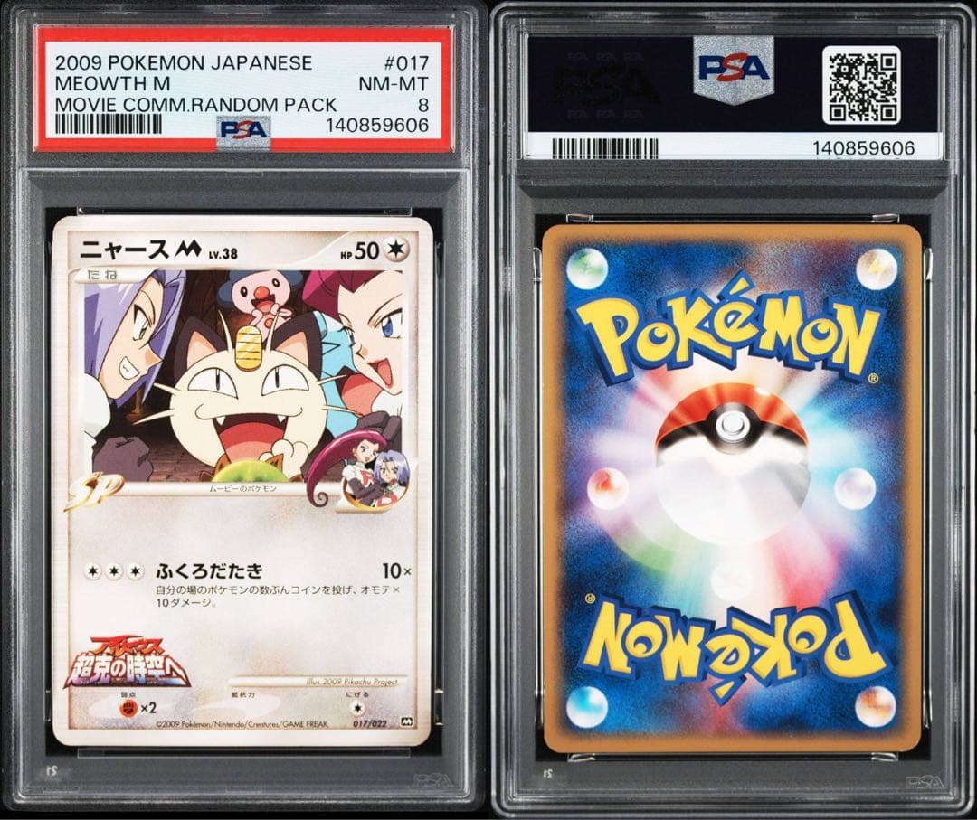 ニャースM psa8 映画公開記念 ポケモンカード