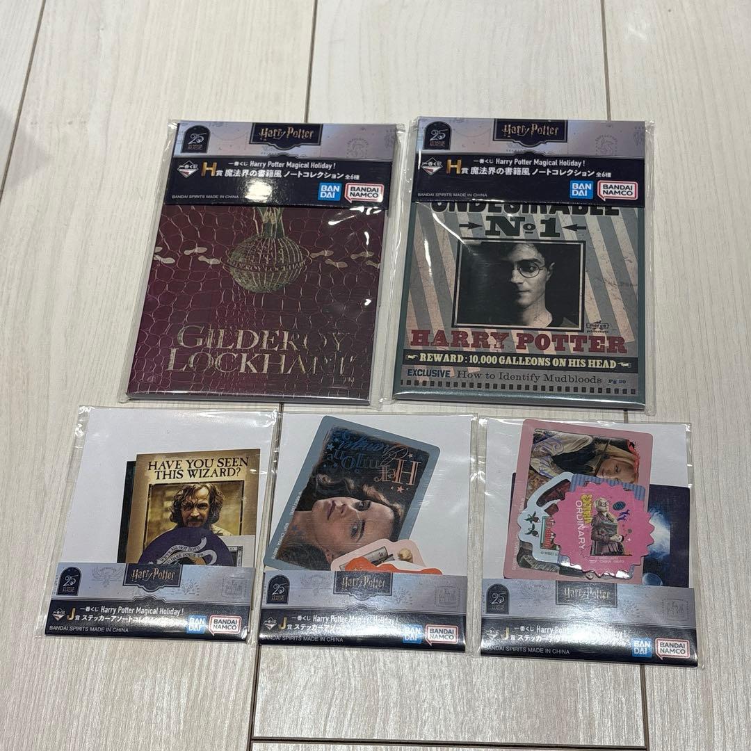 ハリーポッター　一番くじ　ラストワン