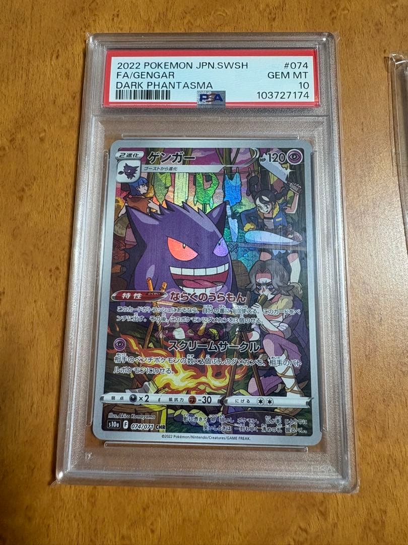 psa10ゲンガーCHR&ゲンガーVmax RRR 2枚最安値セット最終値下げ済