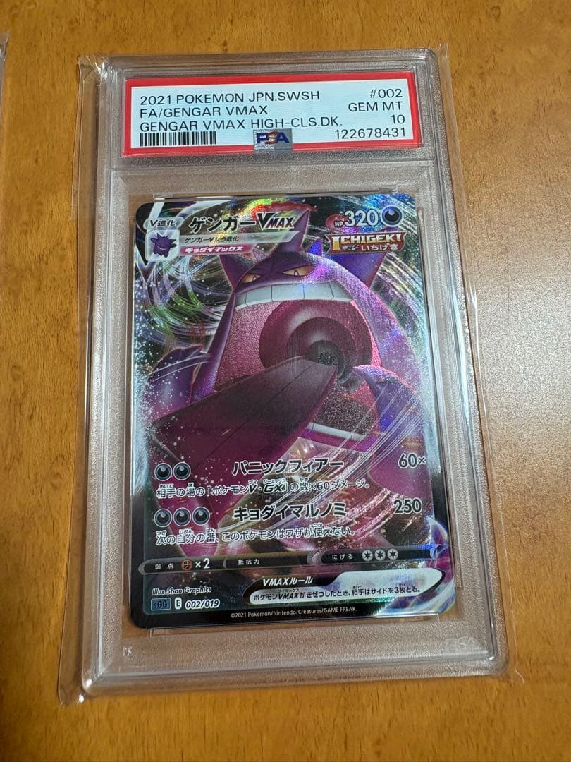 psa10ゲンガーCHR&ゲンガーVmax RRR 2枚最安値セット最終値下げ済