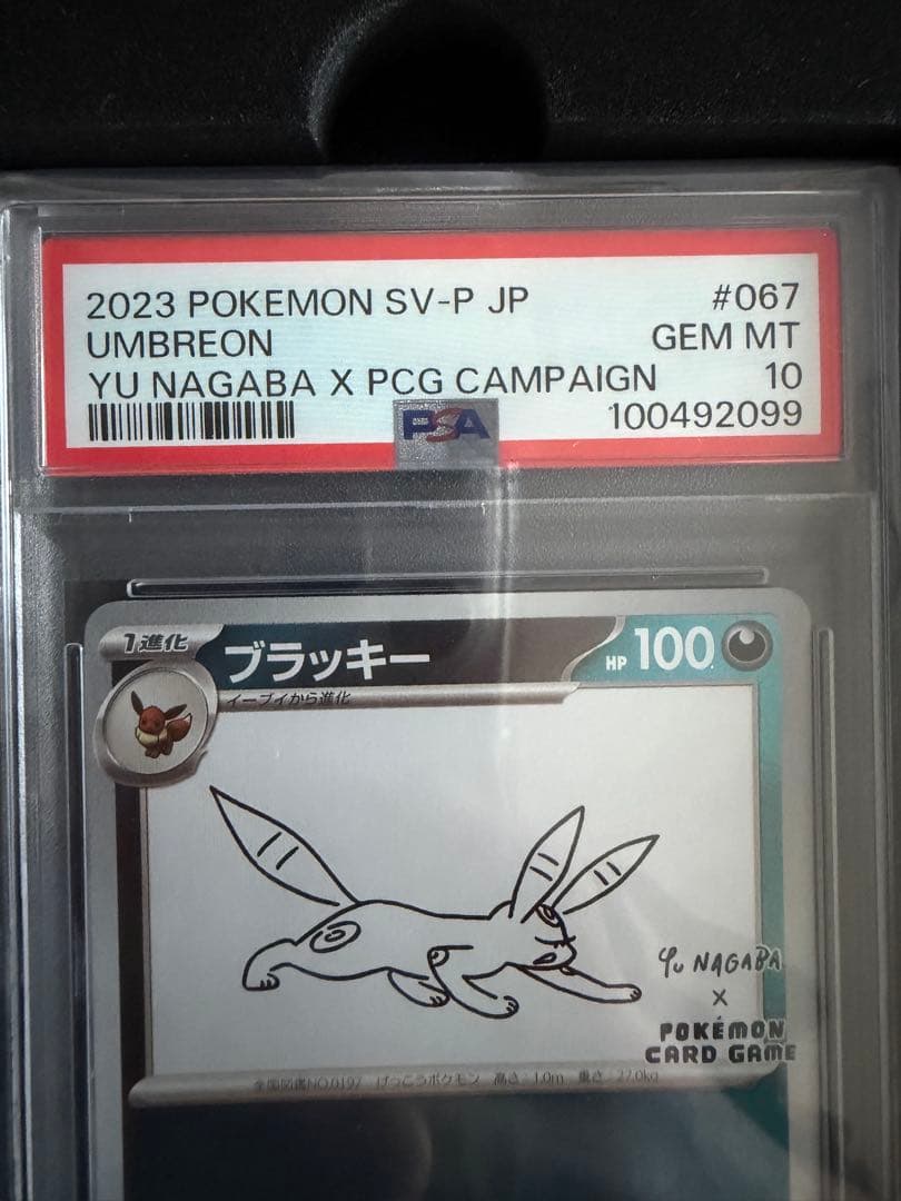 【PSA10】ブラッキー067/SV-P プロモ