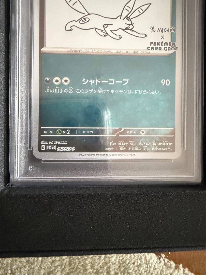 【PSA10】ブラッキー067/SV-P プロモ