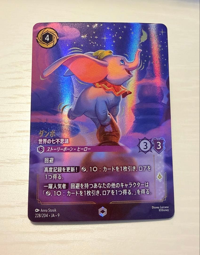 【ロルカナ】 ダンボ 世界の七不思議　エンチャンテッド