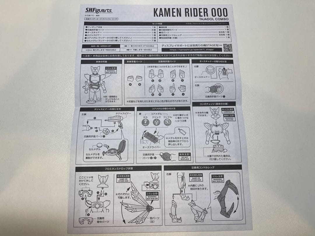 S.H.Figuarts（真骨彫製法）仮面ライダーオーズ タジャドル コンボ