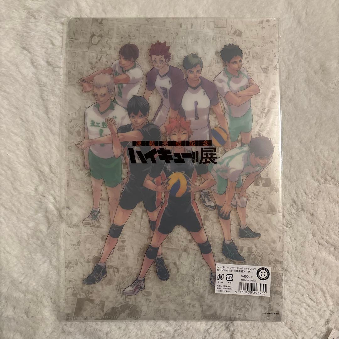 ハイキュー ハイキュー展 ポストカード クリアファイル