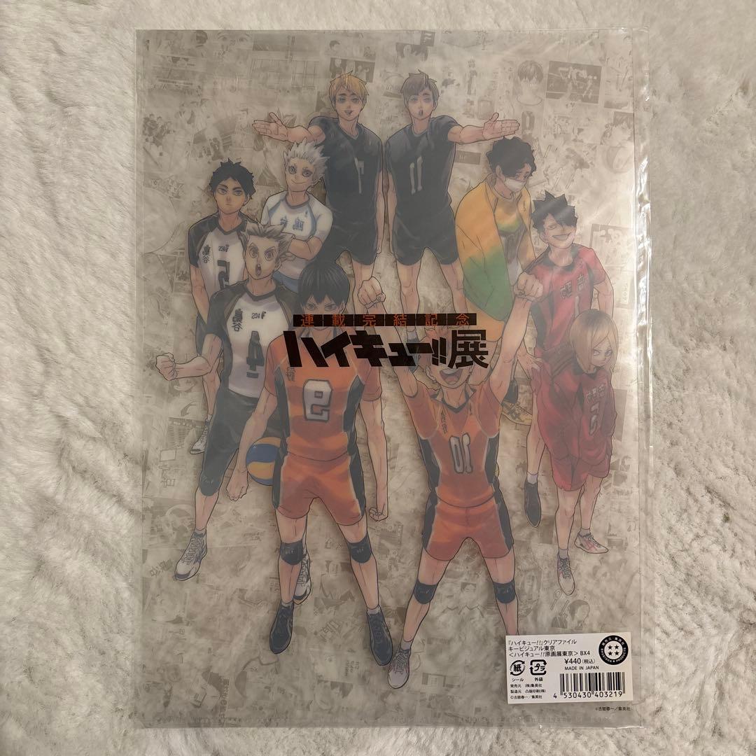 ハイキュー ハイキュー展 ポストカード クリアファイル