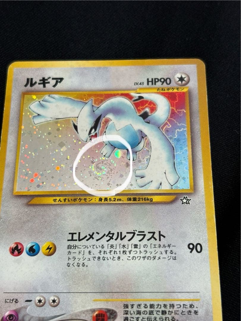 【旧裏】ルギア 渦巻きホロ　LV.45 No.249 ポケモンカード