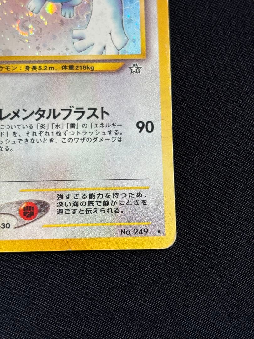 【旧裏】ルギア 渦巻きホロ　LV.45 No.249 ポケモンカード
