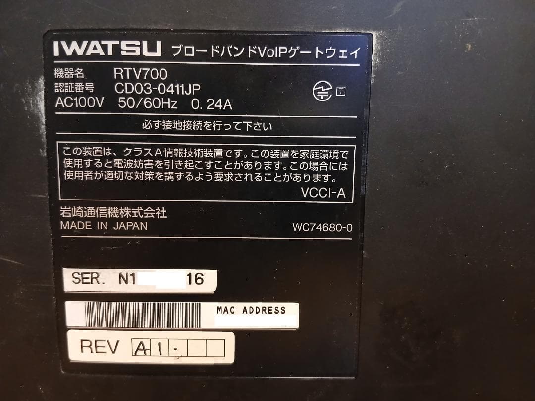 RTV700 ブロードバンドVoIPゲートウェイ