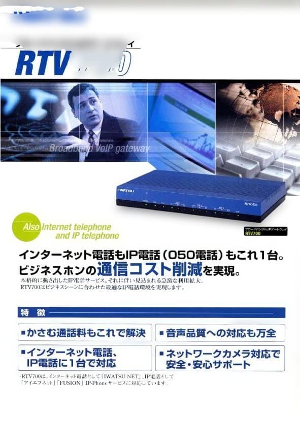 RTV700 ブロードバンドVoIPゲートウェイ