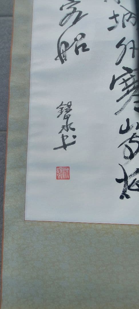 中国掛軸 書道作品 アンティーク