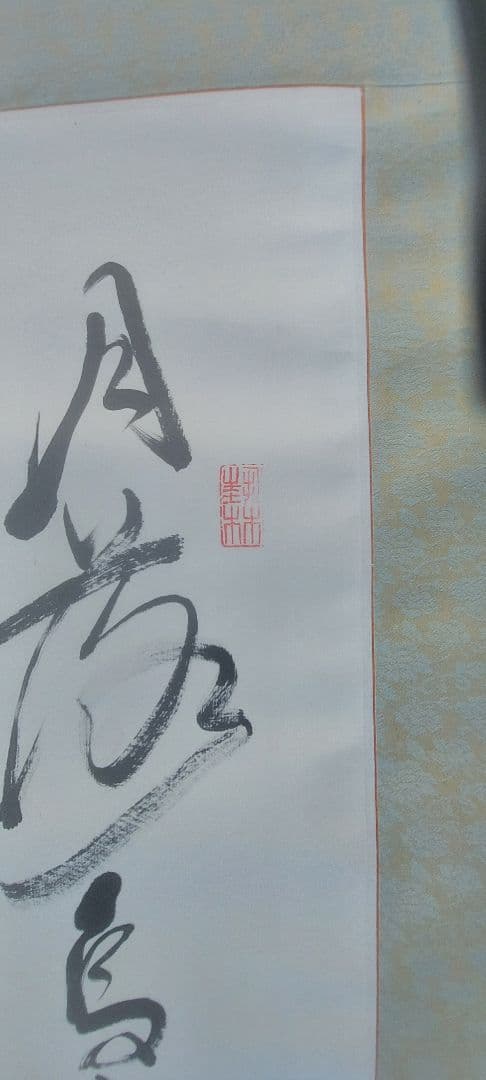 中国掛軸 書道作品 アンティーク