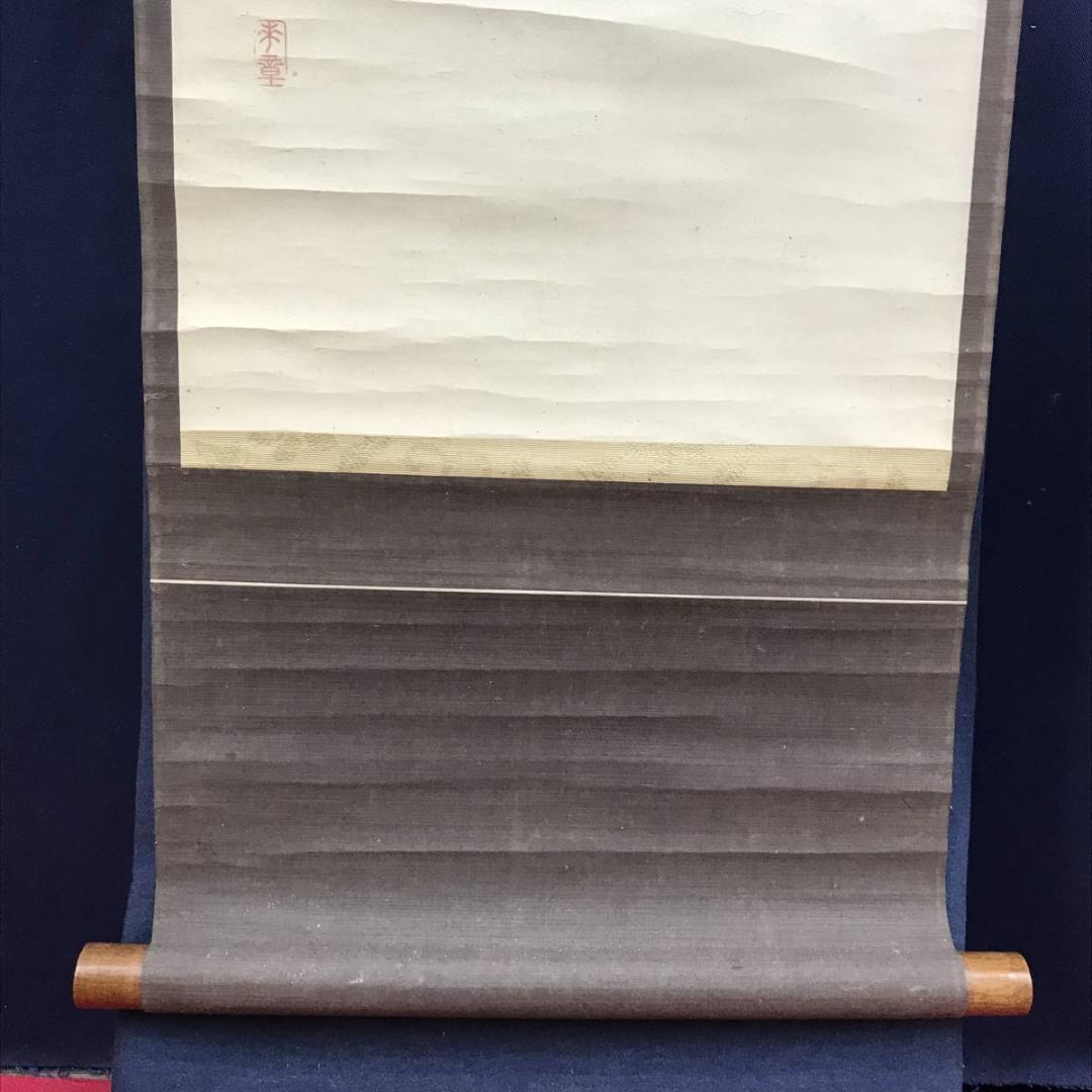 真作/中島来章/泊船図/船図/掛軸/名家伝来/AE-76