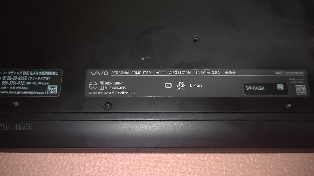 SONY VAIO i7 8550U/8GB/SSD256GB/13.3型