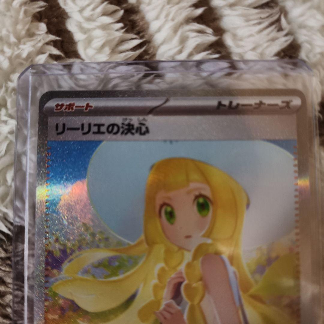 ポケモンカード リーリエの決心 SR