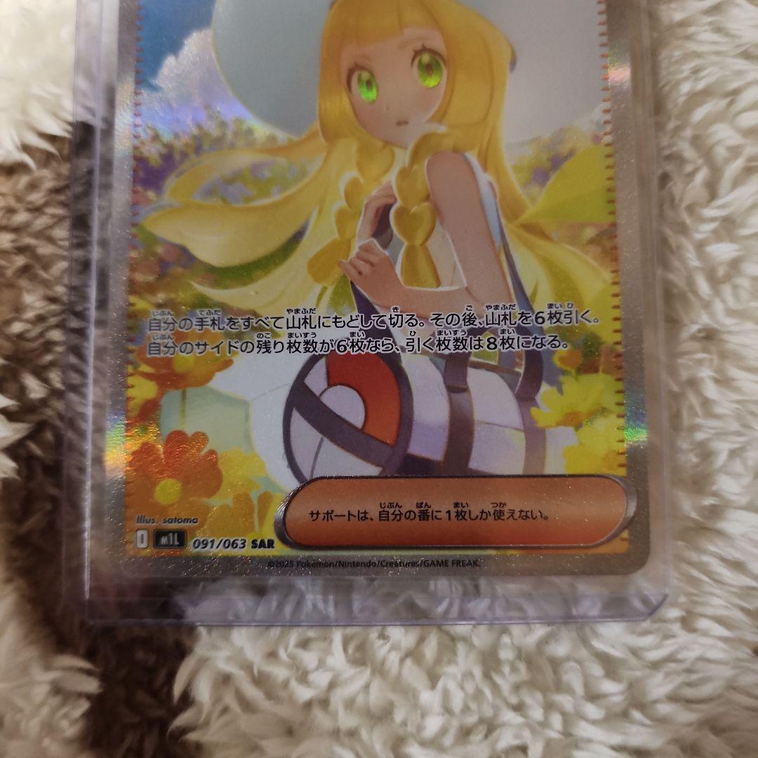 ポケモンカード リーリエの決心 SR