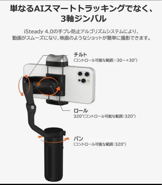 hohem isteady v2 スマホジンバル AIセンサー  白